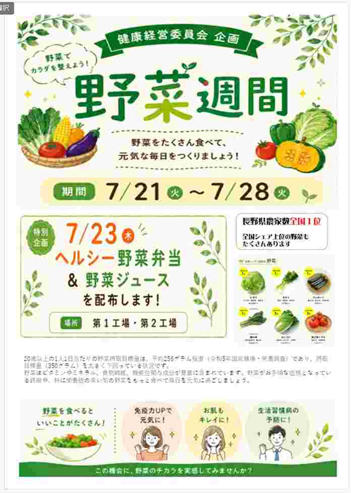 ソニック野菜週間🍅